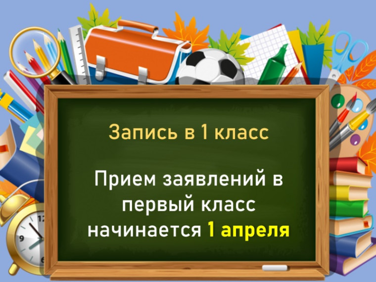 Запись ребенка в 1 класс через портала ГосУслуг РФ