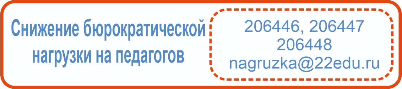 Снижение педагогической нагрузки на педработников